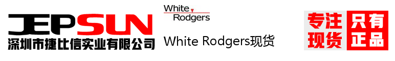 White Rodgers现货